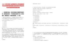 2025江蘇中煙工業(yè)有限責(zé)任公司應(yīng)屆高校畢業(yè)生招聘和新冠肺炎防控告知書筆試歷年參考題庫附帶答案詳解