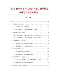 2026及未來5年人體頭／頸／軀干模型項目可行性研究報告