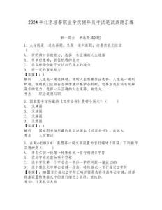 2024年北京培黎職業(yè)學(xué)院輔導(dǎo)員考試筆試真題匯編及答案詳解一套