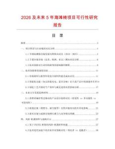 2026及未來5年海灘椅項目可行性研究報告