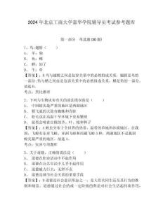 2024年北京工商大學嘉華學院輔導員考試參考題庫及完整答案詳解1套
