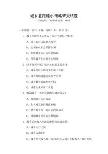 城鄉(xiāng)差距縮小策略研究試題