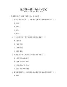 數(shù)字媒體設(shè)計(jì)與制作考試