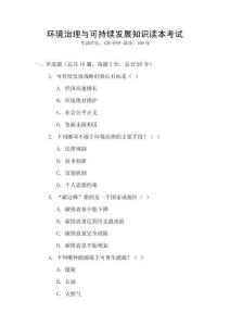 環(huán)境治理與可持續(xù)發(fā)展知識(shí)讀本考試
