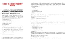 行測每日一練86筆試歷年參考題庫附帶答案詳解