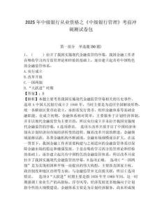 2025年中級銀行從業資格之《中級銀行管理》考前沖刺測試卷包附答案詳解【達標題】