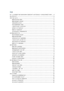 基于 C++的數(shù)據(jù)可視化的家電銷售大數(shù)據(jù)處理與分析系統(tǒng)設計與實現(xiàn)的詳細項目實例（含完整的程序，數(shù)據(jù)庫和GUI設計，代碼詳解）