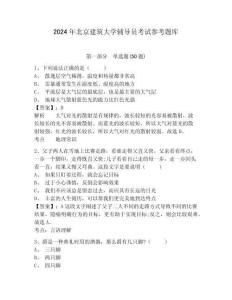 2024年北京建筑大學輔導員考試參考題庫帶答案詳解