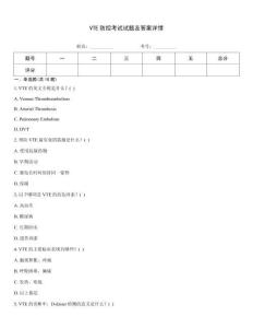 VTE防控考試試題及答案詳情