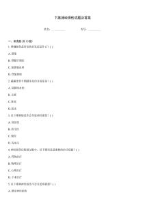 下肢神經(jīng)損傷試題及答案