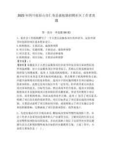 2023年四川省眉山市仁壽縣慈航鎮招聘社區工作者真題及答案詳解1套