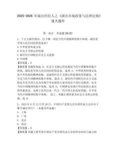 2025-2026年演出經(jīng)紀(jì)人之《演出市場(chǎng)政策與法律法規(guī)》通關(guān)題庫(kù)及答案詳解（必刷）