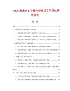 2026及未來5年細葉莎草項目可行性研究報告