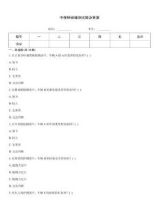 中保研碰撞測試題及答案