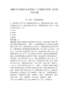 2025年中級銀行從業資格之《中級銀行管理》綜合提升練習題附完整答案詳解（歷年真題）