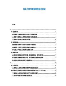 商業(yè)火箭可重復(fù)使用技術(shù)突破