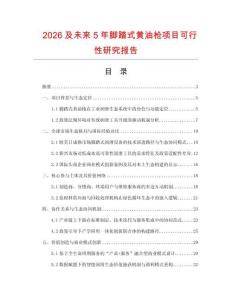2026及未來5年腳踏式黃油槍項目可行性研究報告