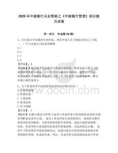 2025年中級銀行從業資格之《中級銀行管理》綜合提升試卷推薦附答案詳解