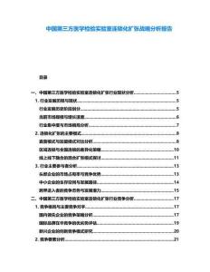 中國(guó)第三方醫(yī)學(xué)檢驗(yàn)實(shí)驗(yàn)室連鎖化擴(kuò)張戰(zhàn)略分析報(bào)告