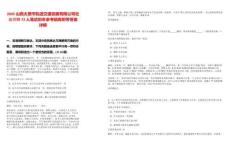 2025山西太原市軌道交通發展有限公司社會招聘72人筆試歷年參考題庫附帶答案詳解