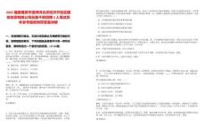 2025福建莆田市湄洲灣北岸經濟開發區國發投資有限公司后備干部招聘3人筆試歷年參考題庫附帶答案詳解