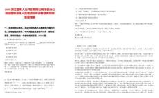 2025浙江雷博人力開發有限公司淳安分公司招聘擬錄用人員筆試歷年參考題庫附帶答案詳解