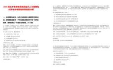 2025湖北十堰市教育局高層次人才招聘筆試歷年參考題庫(kù)附帶答案詳解