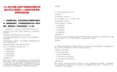 2025浙江中國(guó)人民財(cái)產(chǎn)保險(xiǎn)股份有限公司嘉興市分公司招聘14人筆試歷年參考題庫(kù)附帶答案詳解