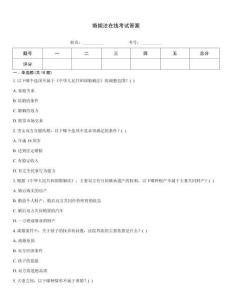 婚姻法在線考試答案