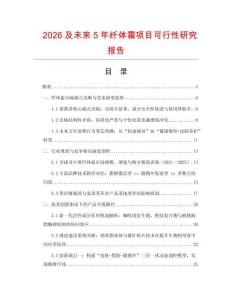2026及未來5年纖體霜項(xiàng)目可行性研究報(bào)告