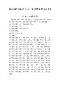 2025-2026年演出經(jīng)紀(jì)人之《演出經(jīng)紀(jì)實(shí)務(wù)》通關(guān)題庫(kù)附參考答案詳解（綜合卷）