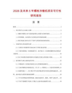 2026及未來5年螺栓冷鐓機項目可行性研究報告