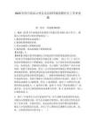 2023年四川省涼山州會(huì)東縣鉛鋅鎮(zhèn)招聘社區(qū)工作者真題附答案詳解