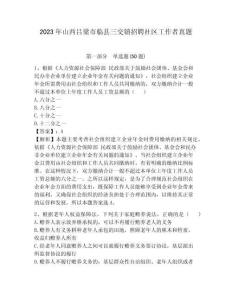 2023年山西呂梁市臨縣三交鎮招聘社區工作者真題含答案詳解