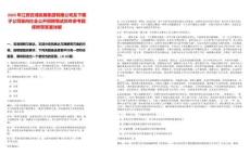 2025年江西吉湖發(fā)展集團有限公司及下屬子公司面向社會公開招聘筆試歷年參考題庫附帶答案詳解