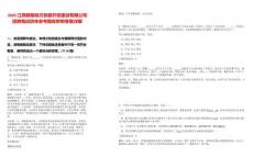 2025江西贛榕地方鐵路開發(fā)建設有限公司招聘筆試歷年參考題庫附帶答案詳解