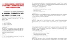 2025浙江紹興越城黃酒小鎮(zhèn)旅游開發(fā)有限公司第二次編外人員招聘擬錄用人員筆試歷年參考題庫附帶答案詳解