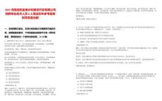 2025河南信陽金禹水利建設開發(fā)有限公司招聘專業(yè)技術人員6人筆試歷年參考題庫附帶答案詳解