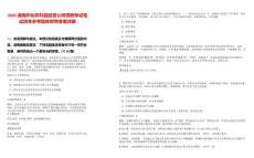 2025湖南懷化農(nóng)科園投資公司招聘考試筆試歷年參考題庫附帶答案詳解