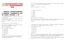 2025江蘇有線網絡發展有限責任公司海安分公司招聘1人筆試歷年參考題庫附帶答案詳解