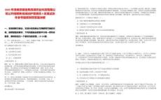 2025年淮南安徽省焦崗湖農業科技有限公司公開招聘焦崗湖巡護管理員4名筆試歷年參考題庫附帶答案詳解