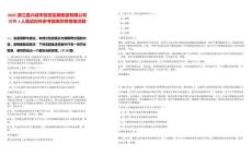 2025浙江嘉興城市投資發展集團有限公司招聘1人筆試歷年參考題庫附帶答案詳解