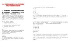 2025年上饒某國企面向社會公開招聘筆試歷年參考題庫附帶答案詳解