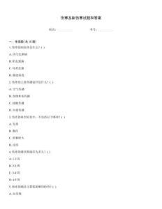 伤寒及副伤寒试题和答案