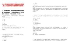 2025四川西昌市招聘市屬國有企業財務總監4人筆試歷年參考題庫附帶答案詳解