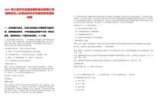 2025浙江溫州交運集團城際客運有限公司招聘安保人員筆試歷年參考題庫附帶答案詳解
