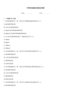 中保研碰撞測試題及答案