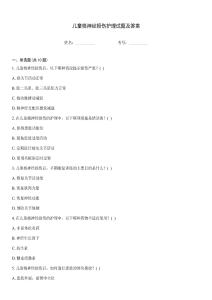 儿童桡神经损伤护理试题及答案