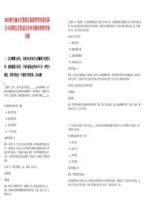 2025浙江丽水市莲都区旅游投资发展有限公司招聘总及笔试历年参考题库附带答案详解