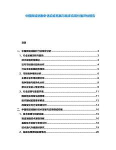 中國微波消融針適應癥拓展與臨床應用價值評估報告